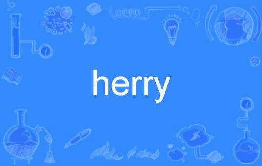 herry（英语单词（名词/动词））