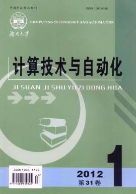 计算技术与自动化