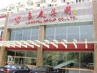青岛良友饮食股份有限公司