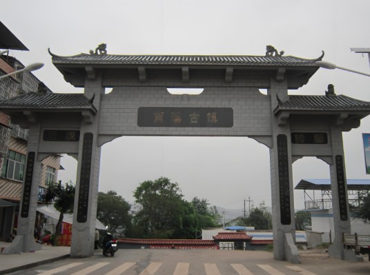 肖溪古镇