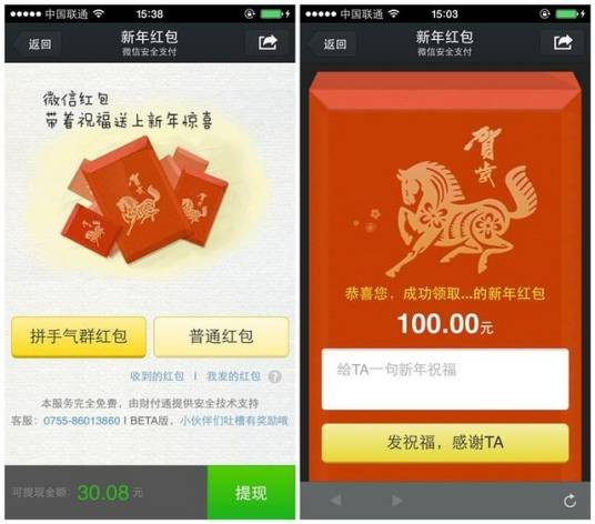 微信红包(微信推出的一种交易功能)
