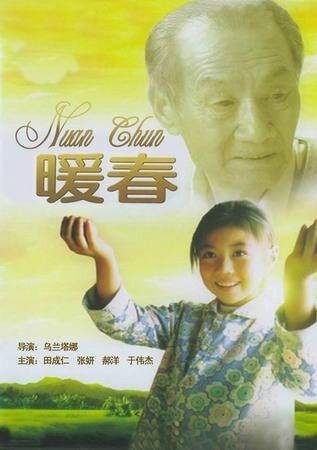 暖春（2003年乌兰塔娜自编自导的剧情电影）