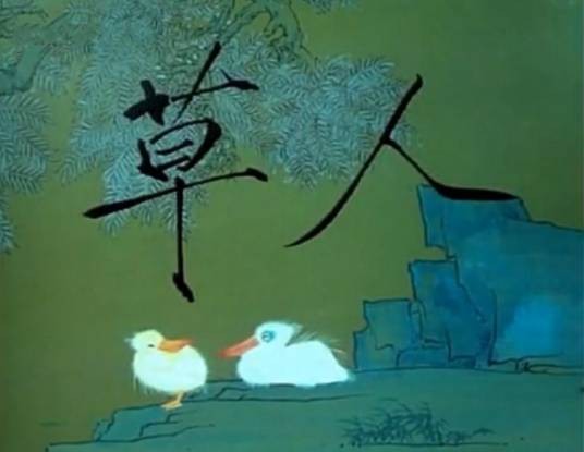 草人(1985年上海美术电影制片厂制作的短片动画)