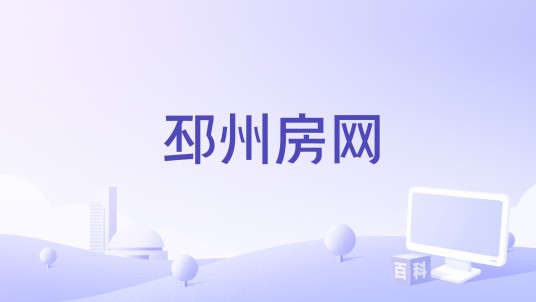 邳州房网