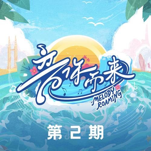 深深（2025年王赫野、武艺演唱的歌曲）