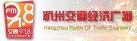杭州交通经济广播