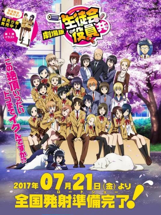 妄想学生会剧场版(日本2017年金泽洪充执导的动画电影)
