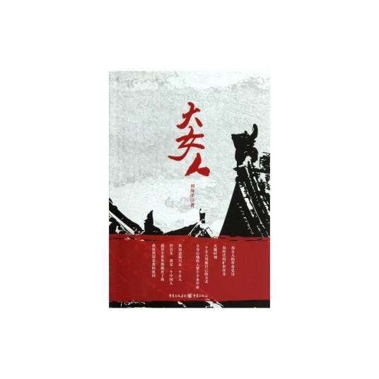 大女人(词语)