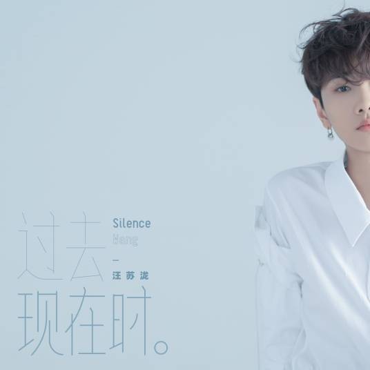 尚好的青春（汪苏泷翻唱的歌曲）