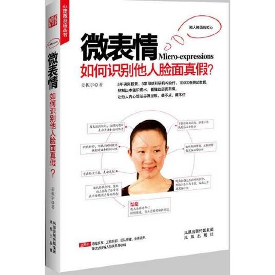 微表情（2011年凤凰出版社出版的图书）