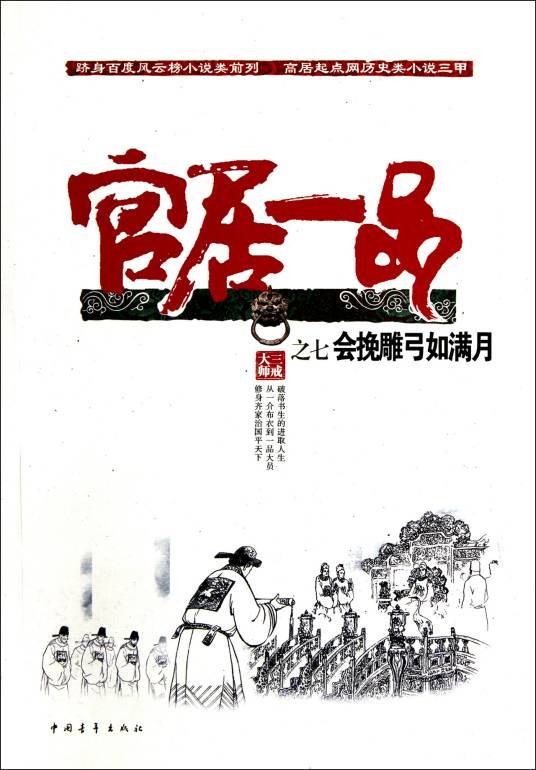 会挽雕弓如满月(2012年中国青年出版社出版的图书)