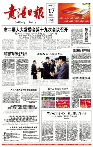 贵港日报