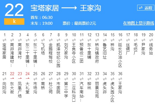 延安公交22路