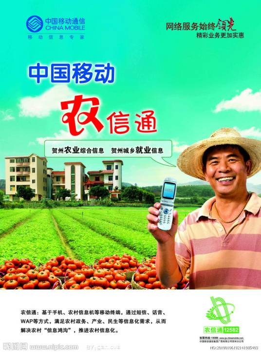 农信通