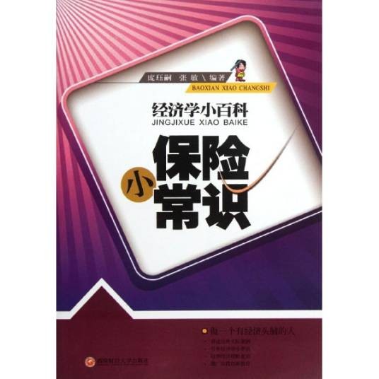 保险小常识
