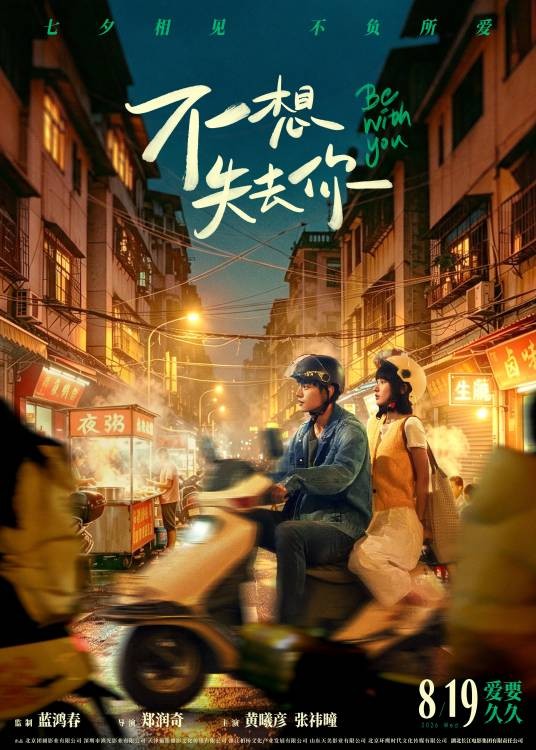 不想失去你（2026年郑润奇执导的电影）