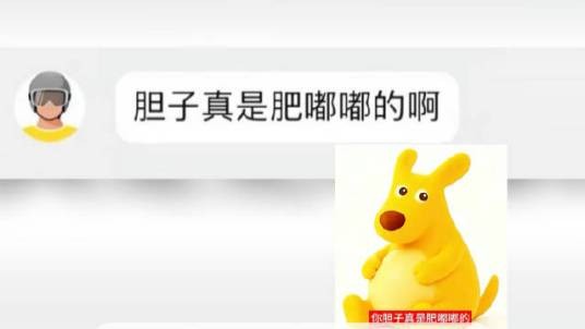 胆子真是肥嘟嘟的啊