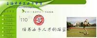 上海市第三女子中学