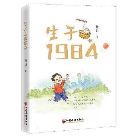 生于1984
