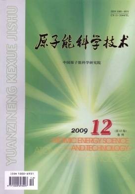 原子能科学技术