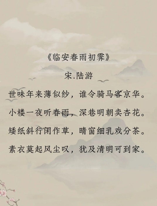 临安春雨初霁
