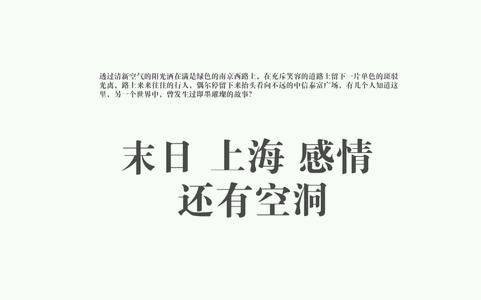 林澜（小说《上海堡垒》中的女主角）