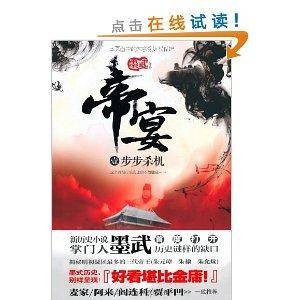 帝宴1:步步杀机