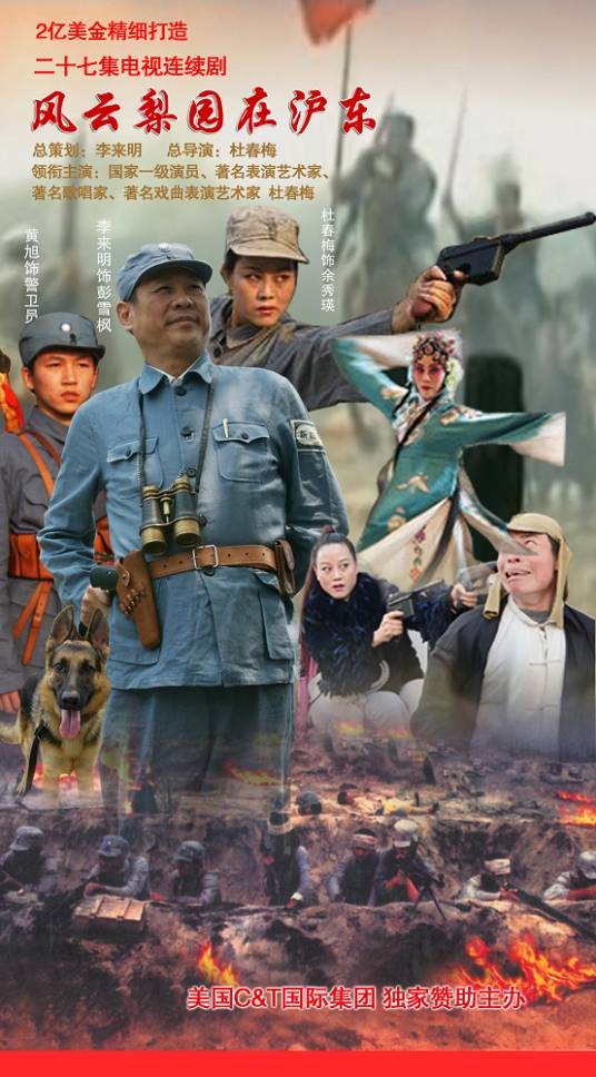 风云梨园在沪东