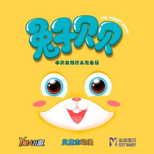 无敌小可爱（佐梦圆、叶雨岑演唱歌曲）