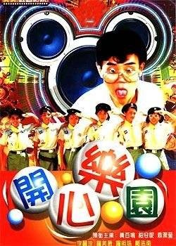 开心乐园（1985年麦当杰执导电影）