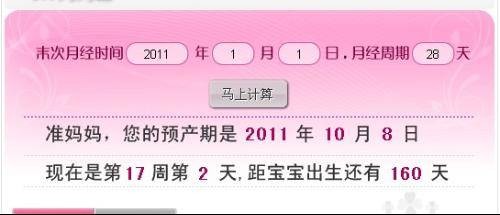 孕期计算器