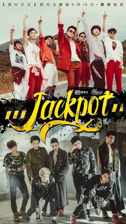 Jackpot（《流行之王》主题曲）