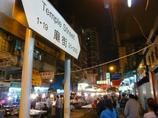 庙街（香港夜市）