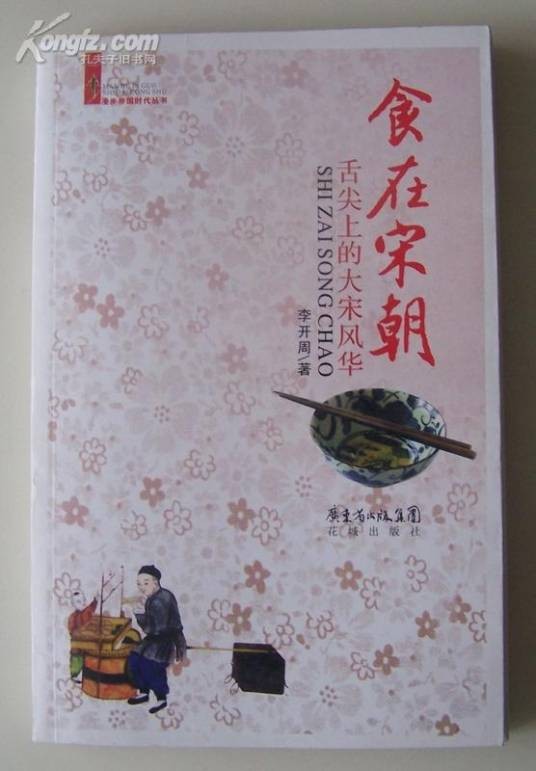 食在宋朝：舌尖上的大宋风华