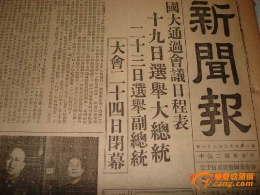 新闻报（法国《新闻报》）