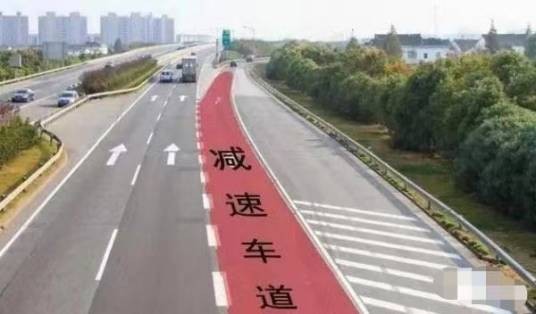 减速车道