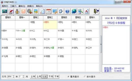 桌面日程安排软件