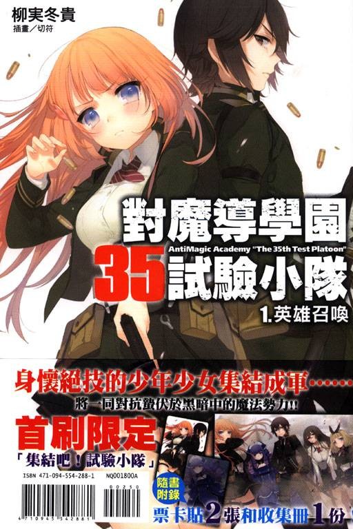 对魔导学园35试验小队（柳实冬贵著作的轻小说）