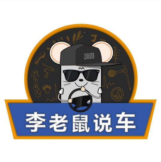 李老鼠说车（李乐皓创建的汽车内容品牌）