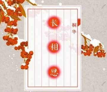长相思（2023年杨紫领衔主演古装爱情电视剧）