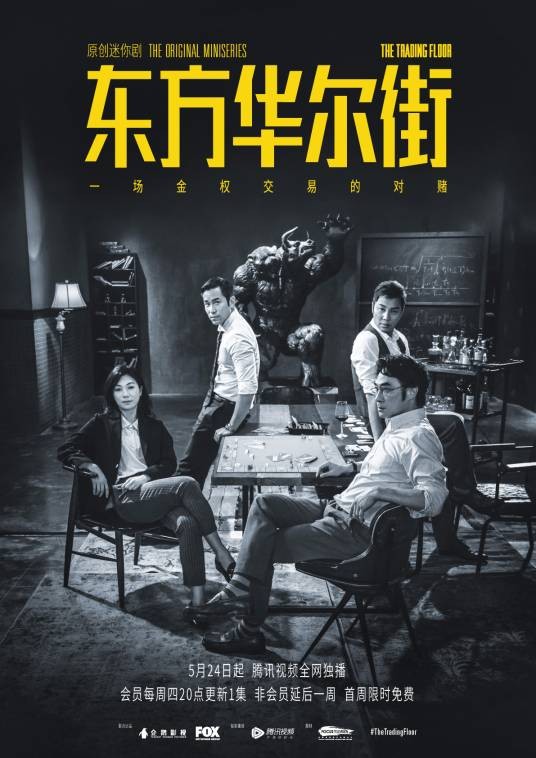 东方华尔街(2018年黄国强执导的电视剧)