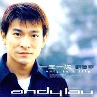 一生一次（刘德华1993年发行的普通话音乐专辑）