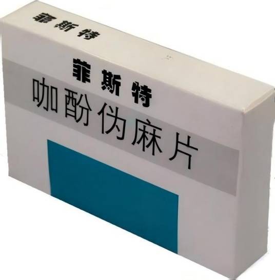 菲斯特