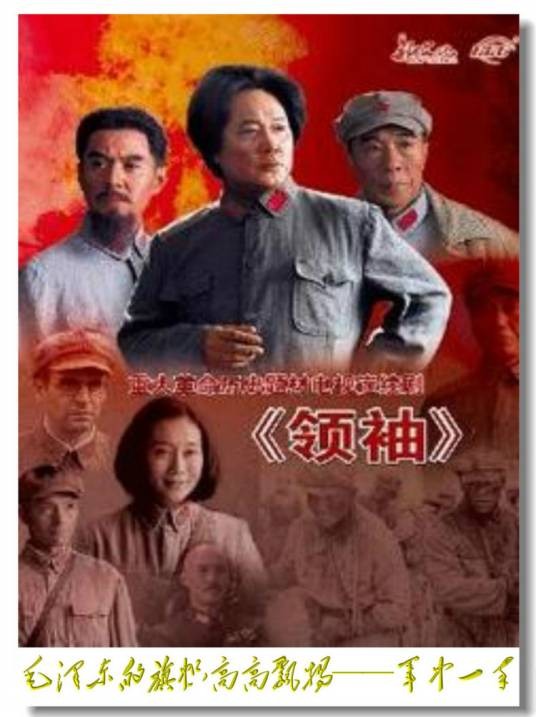 领袖(2014年石伟执导的历史剧)