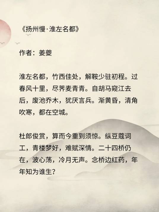 扬州慢·淮左名都