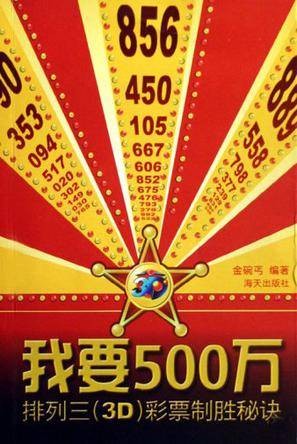 我要500万