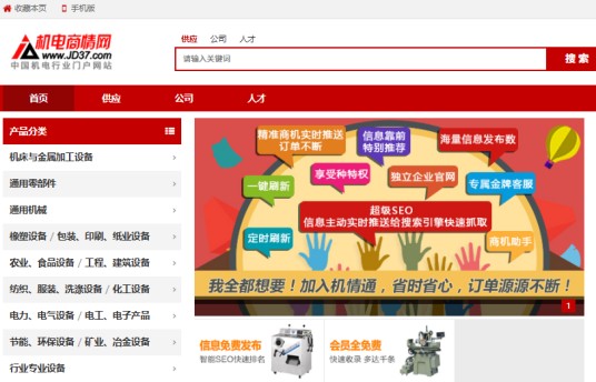 中国机电商情网