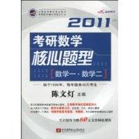 2011考研数学核心题型