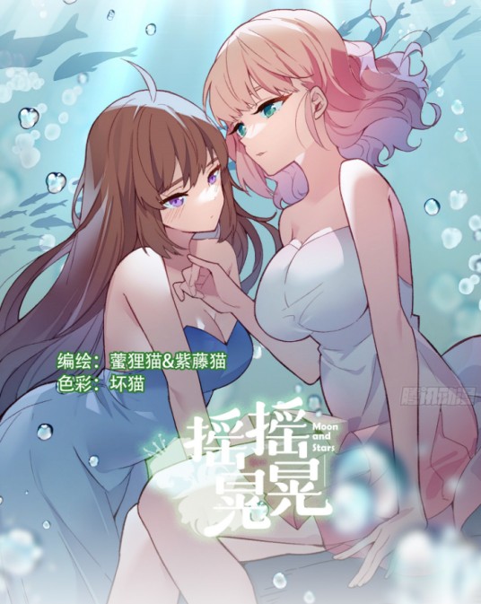摇摇晃晃（中国零尘出品的恋爱题材漫画）