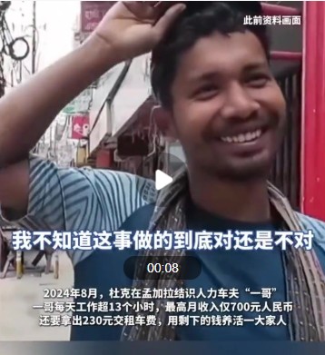 一哥（孟加拉三轮车夫）